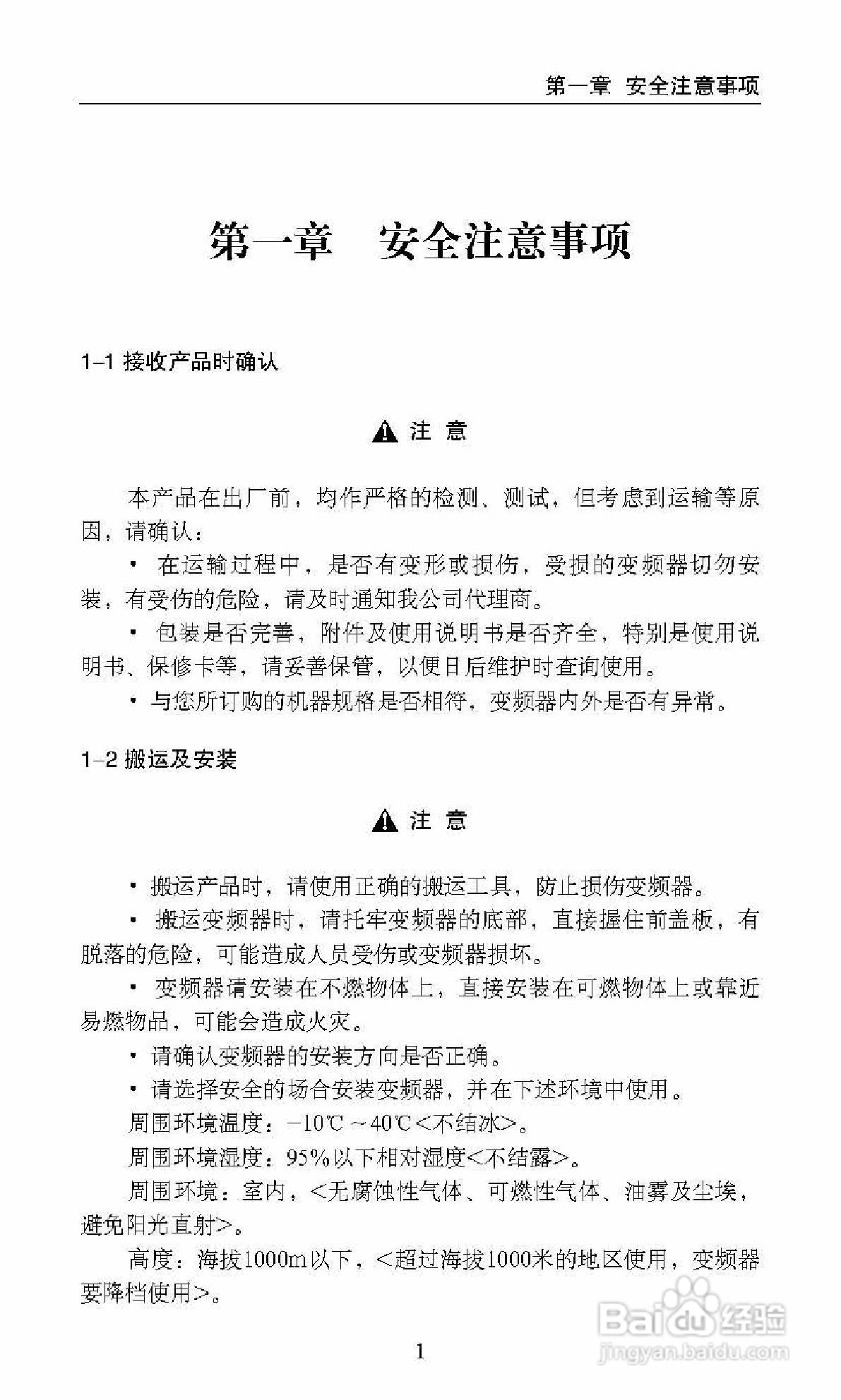 中源动力DF800-S0007T3B变频器使用说明书:[1]