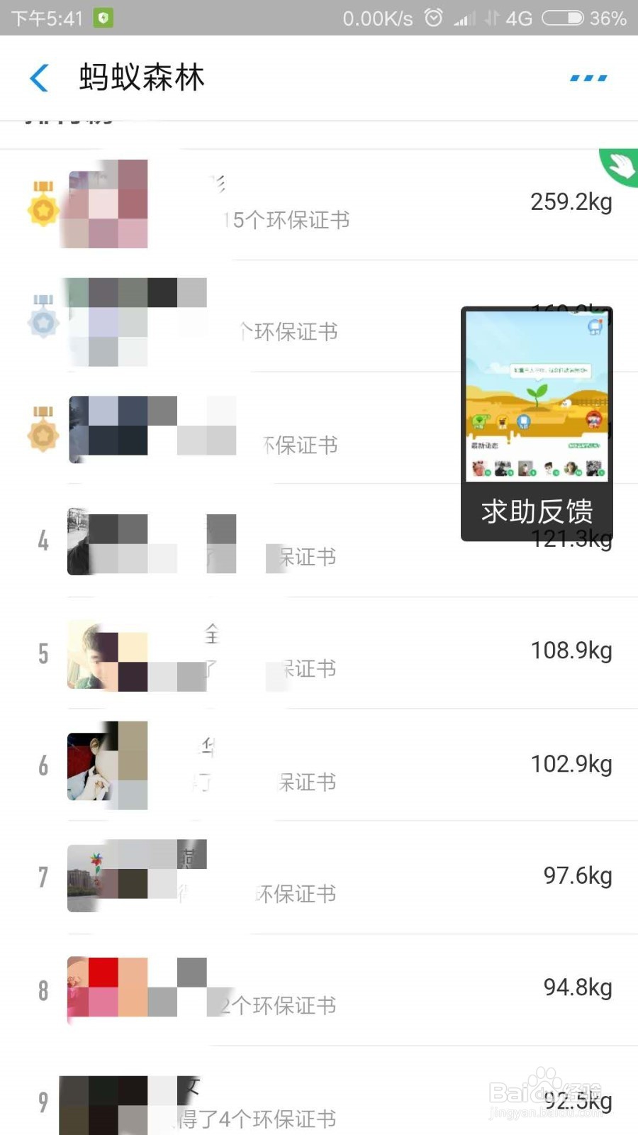 怎么玩转蚂蚁森林