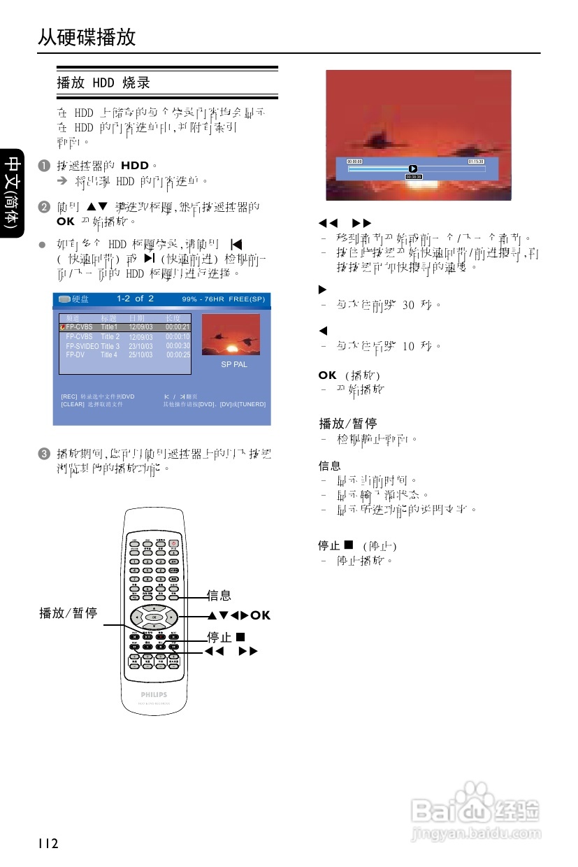 飞利浦DVDR3588H/93 DVD硬盘录像机使用说明书:[2]