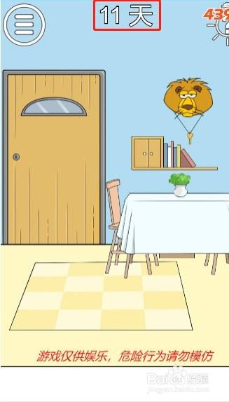 妈妈把钥匙藏起来了第十一关过关攻略