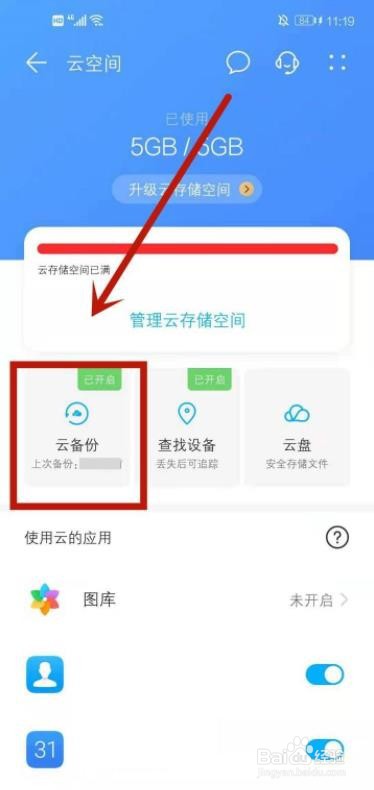 如何删除华为云备份内容