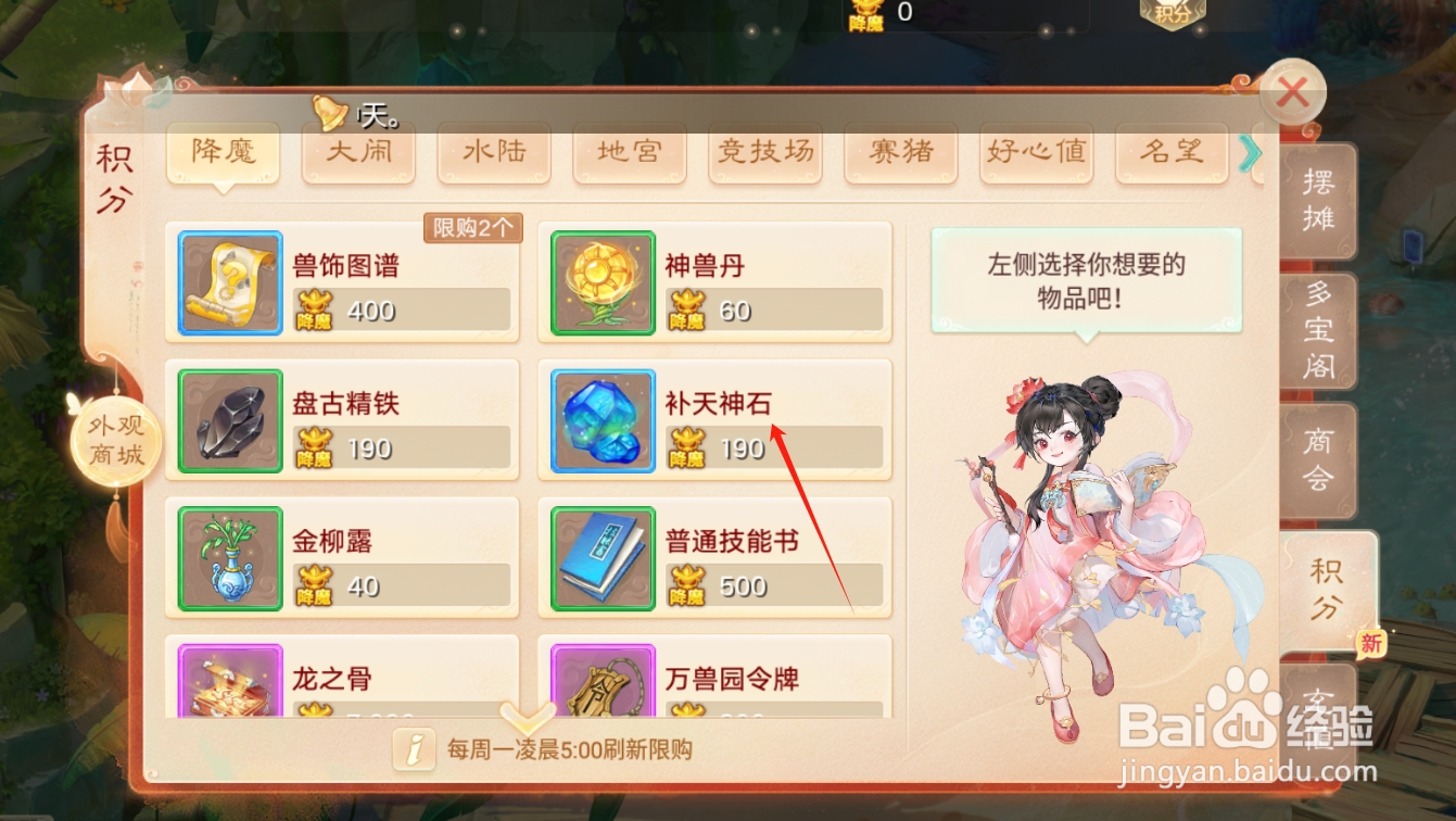 大话西游如何购买获得补天神石?