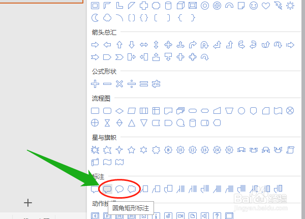 怎样用形状在WPS2019演示中画出流程图