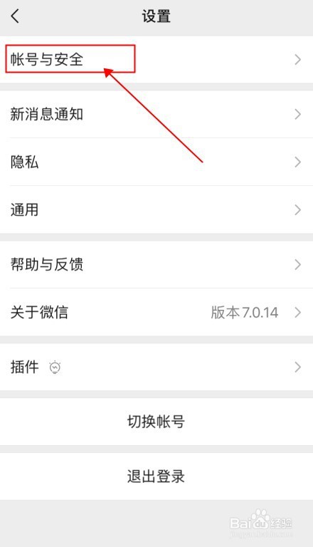 如何修改微信的微信号