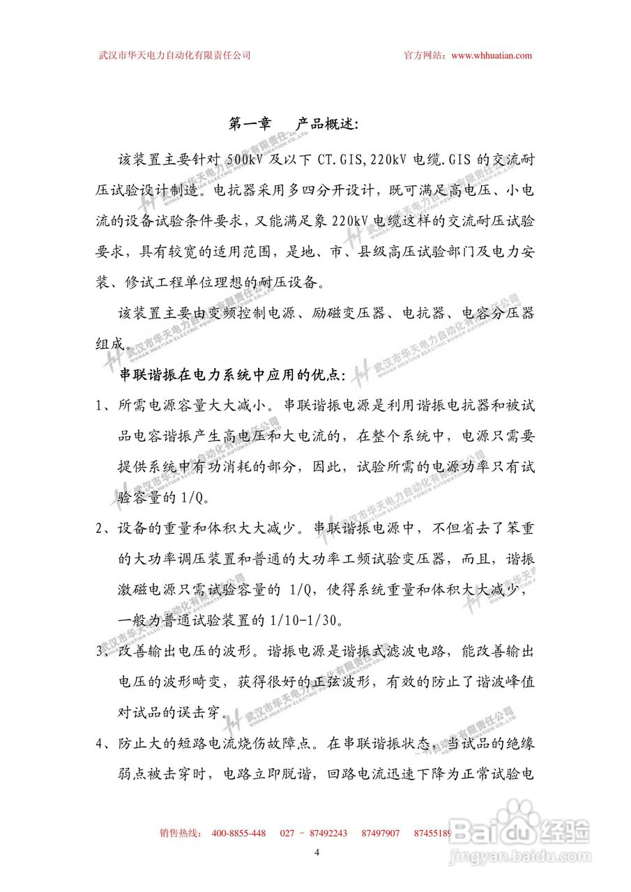 BPXZ-720kV 变频串联谐振试验装置使用说明书:[1]