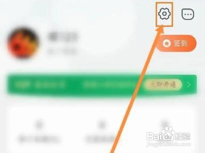 如何关闭春雨医生会员自动扣款