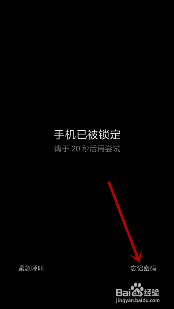小米手机开机密码忘记怎么办