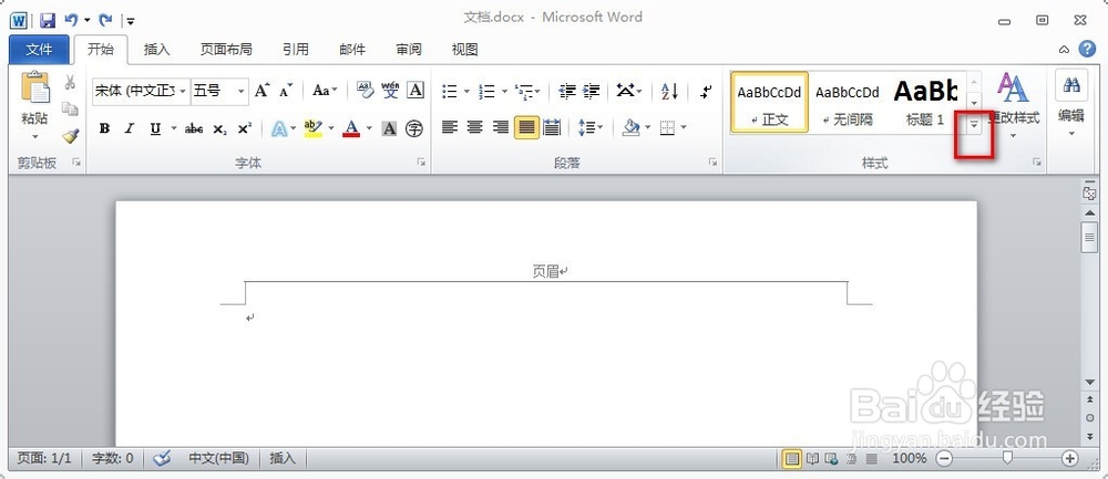 如何去除word页眉横线