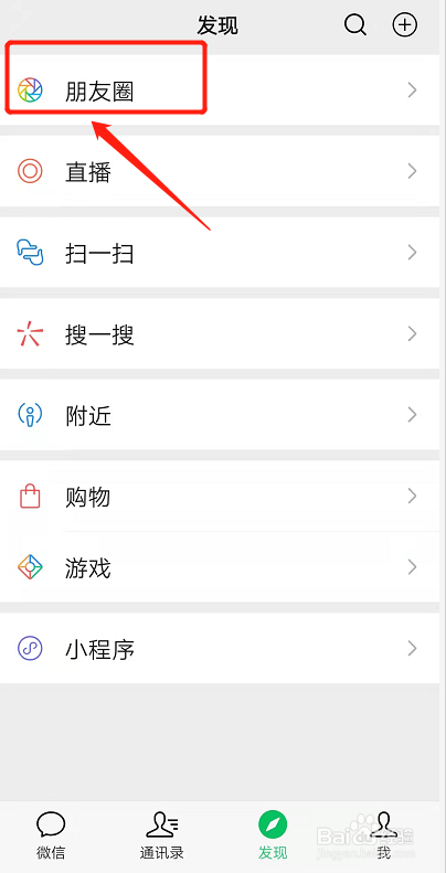 朋友圈如何保留草稿