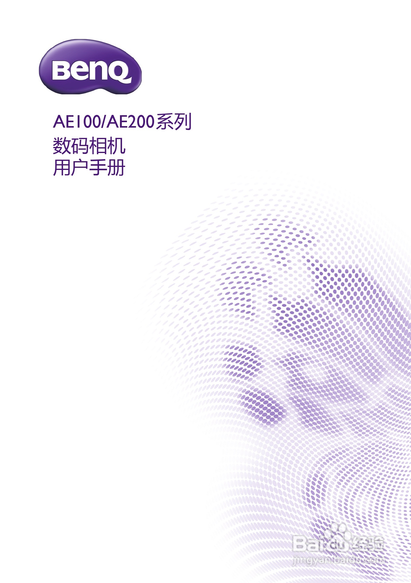明基AE200数码相机使用说明书:[1]