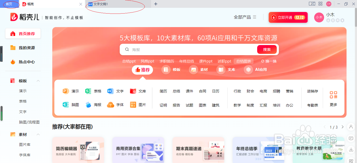 WPS文字处理 2022如何关闭任务窗格