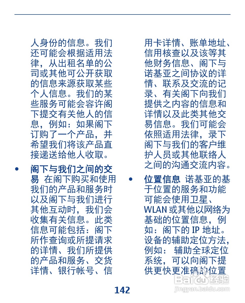 诺基亚3110手机使用说明书:[15]