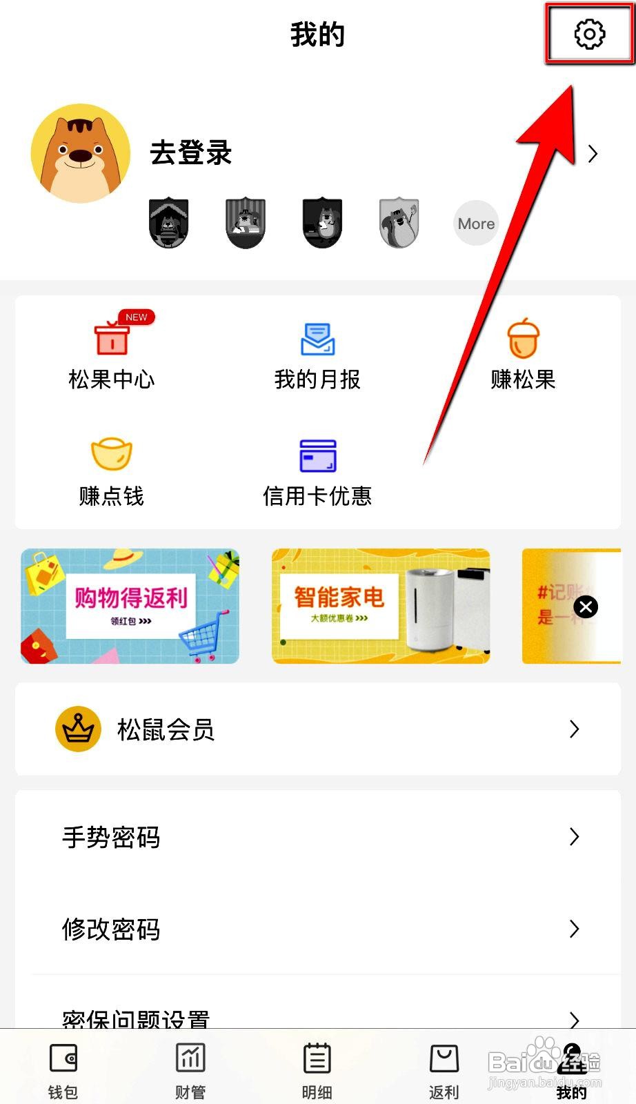 松鼠记账app在哪里设置记账提醒