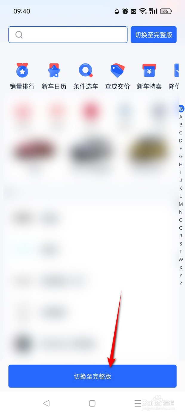 易车汽车报价基本功能模式怎么开启与退出