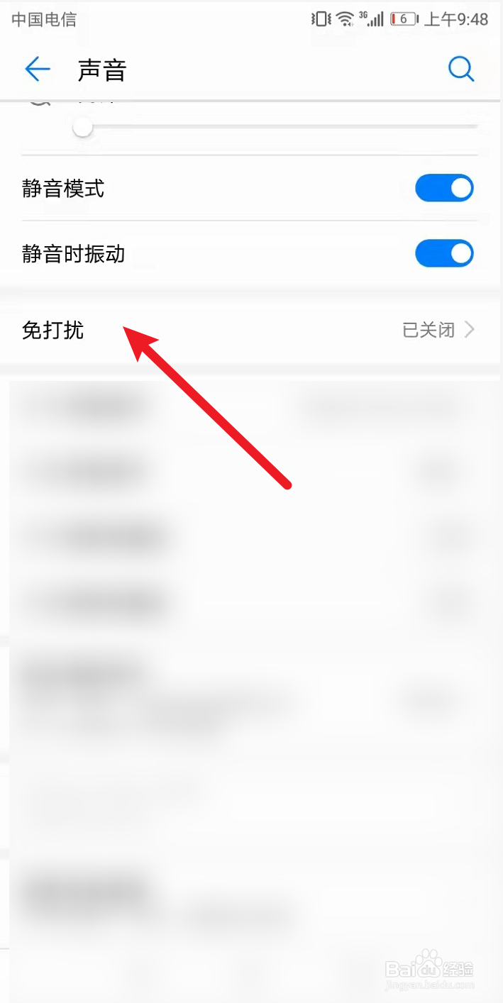 华为手机如何自定义免打扰模式