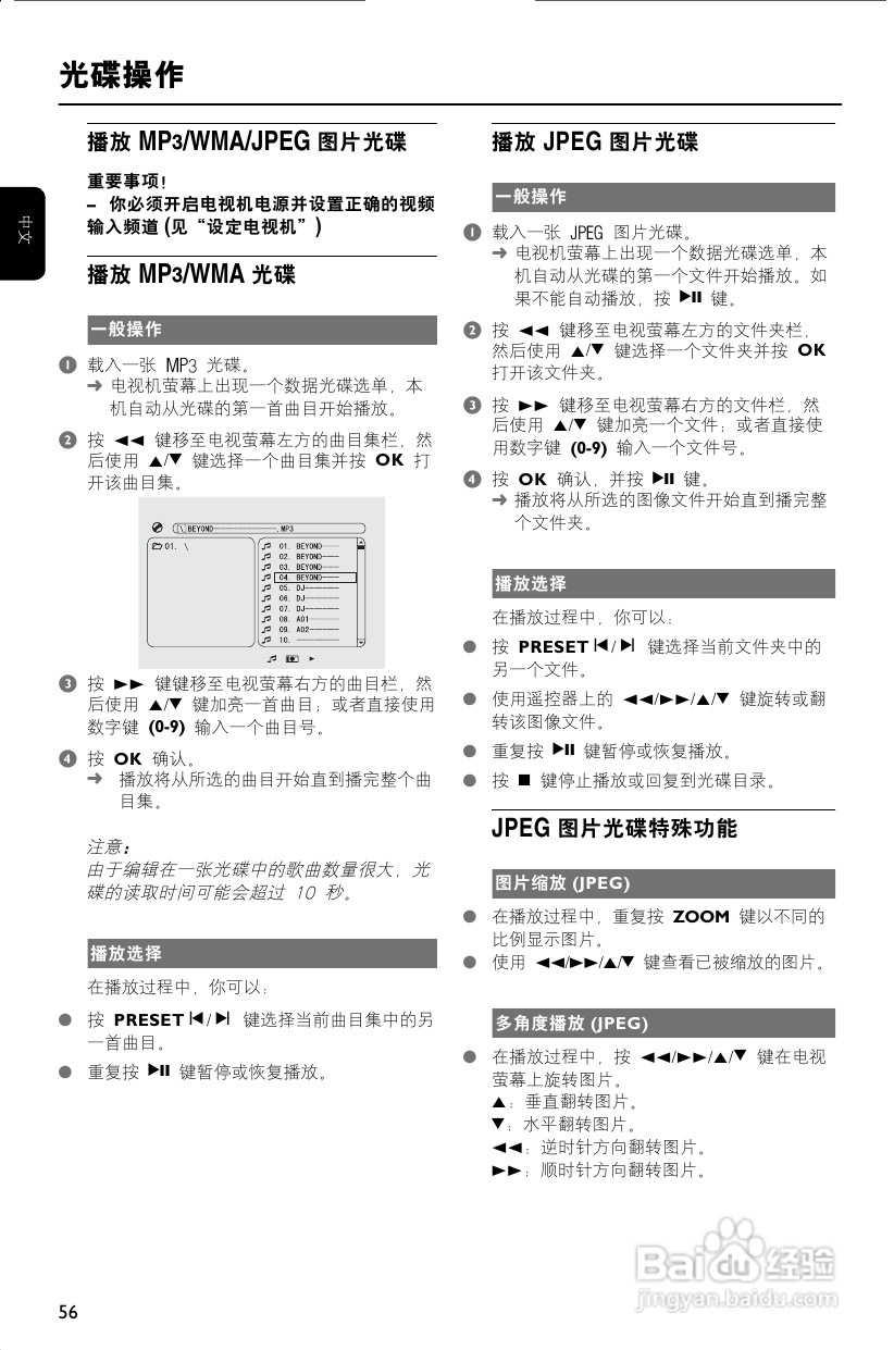 飞利浦MCD196/93 DVD微型影院使用说明书:[2]