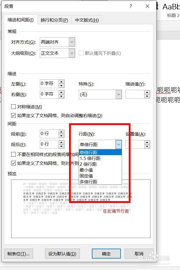 如何设置Word行距