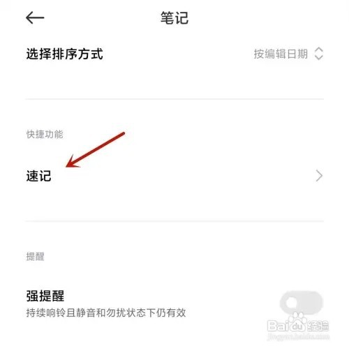 怎样打开小米手机笔记速记功能