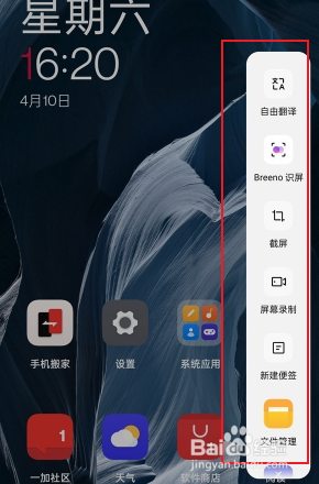 一加9r如何调整侧边栏位置？