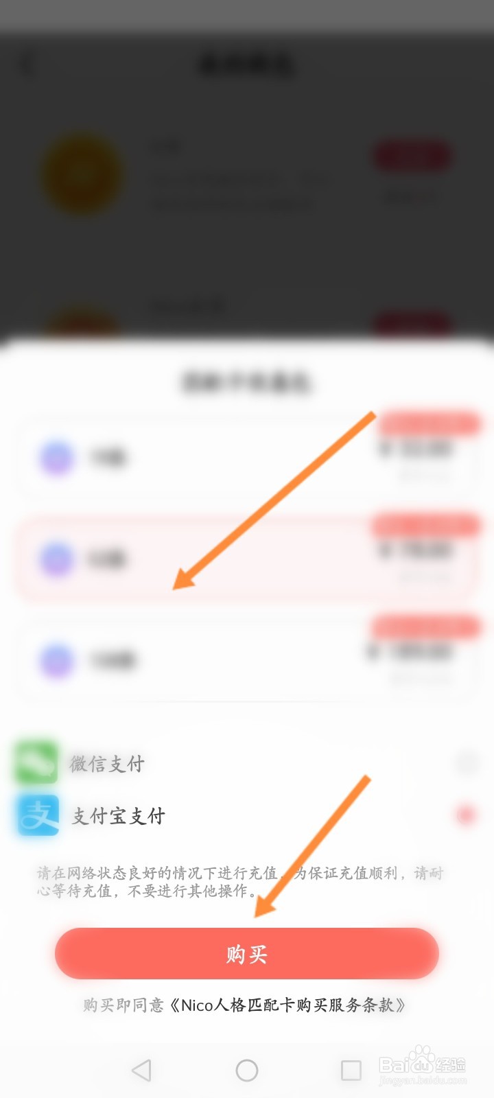 Nico软件怎么充值人格匹配卡