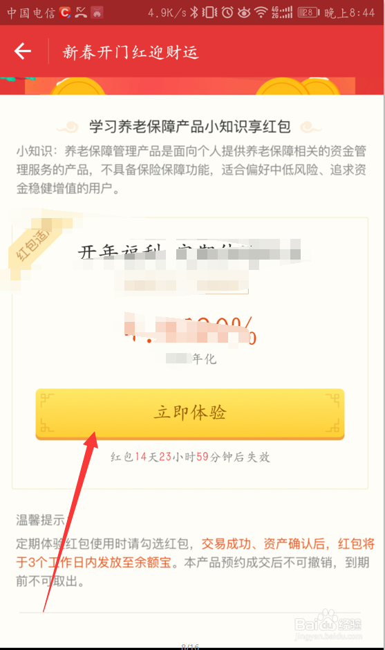 支付宝理财红包怎么用？开门红红包怎么拿？