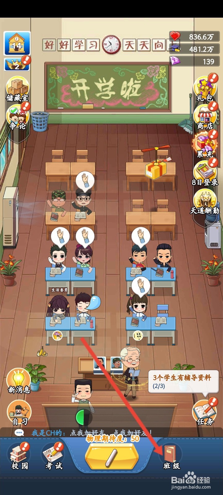 全民学霸如何查看休息室的学生
