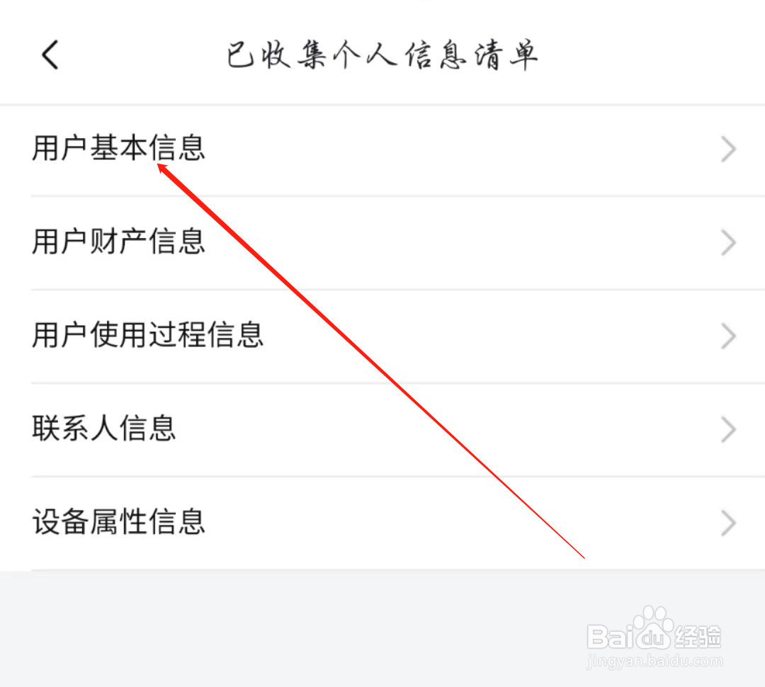 喜马拉雅APP在哪查看用户基本信息