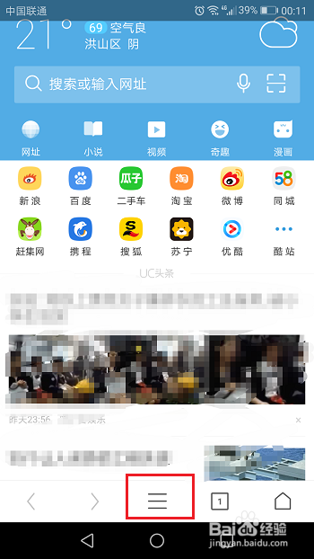 uc浏览器怎么免费获取流量