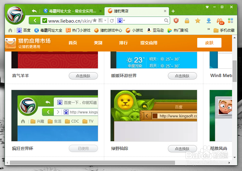 猎豹浏览器如何更换皮肤