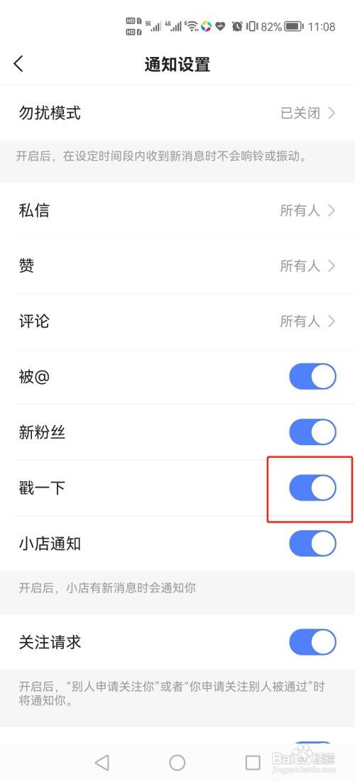 快手极速版怎么设置戳一下提醒功能