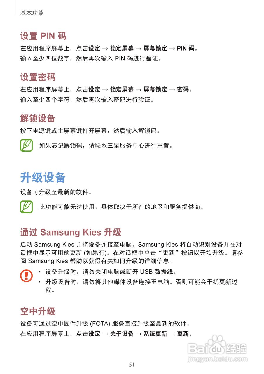 三星GT-N7102手机使用说明书:[6]