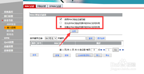 怎么对连接局域网WiFi的外来未知设备进行管理