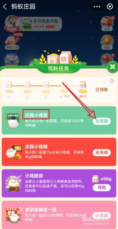 蚂蚁庄园4月23日正确答案是什么