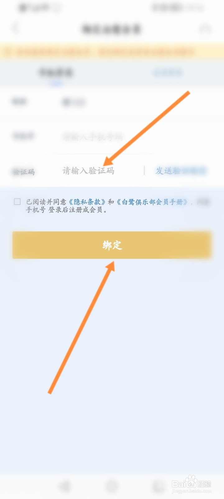 厦门航空软件怎么绑定绑定白鹭会员