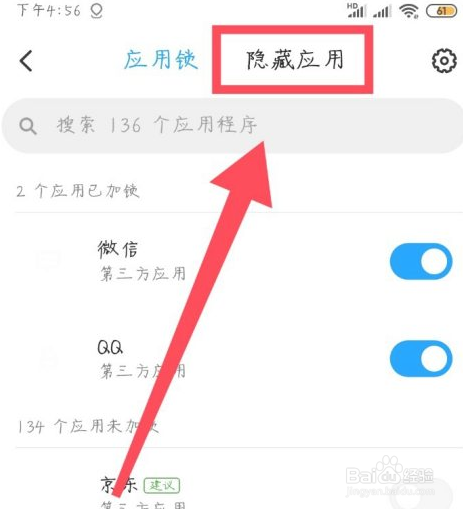 安卓手机如何隐藏一个软件