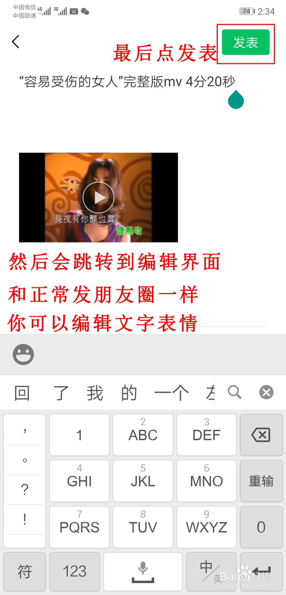 朋友圈怎么发送长视频