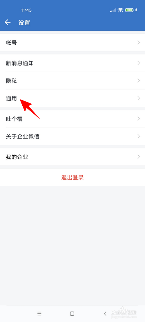 企业微信怎样设置手势密码