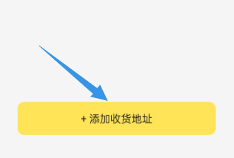 土豆雅思收货地址在哪里添加？
