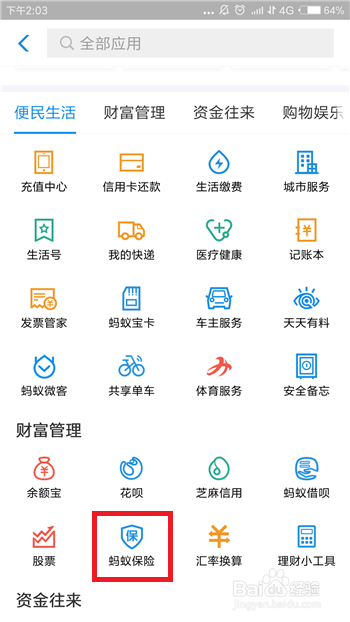 支付宝相互保开通后怎么退出