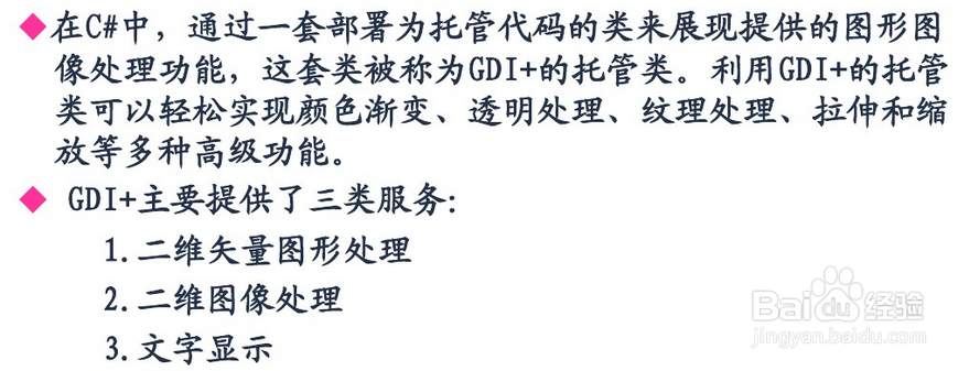 c#怎么做图形处理