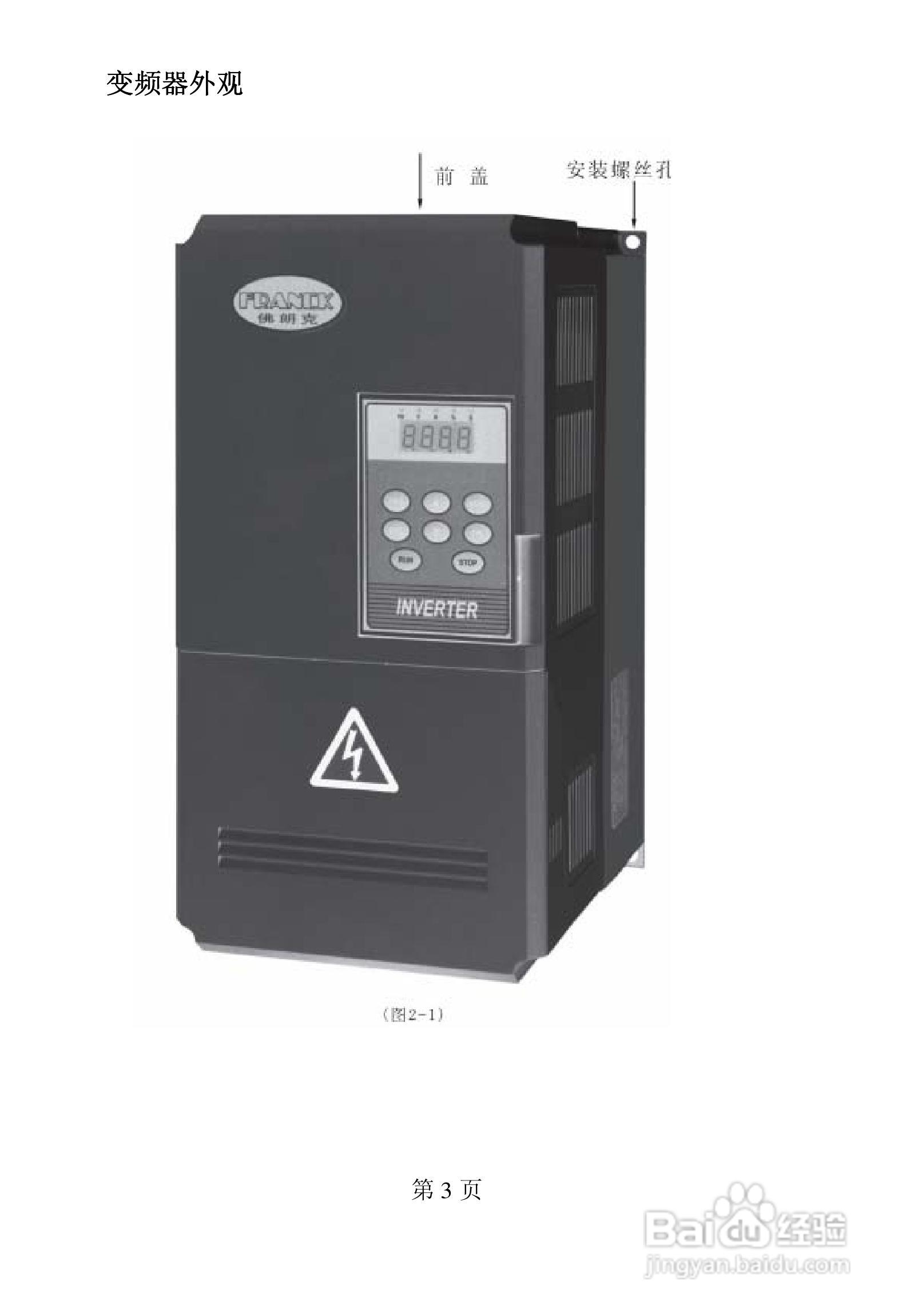 佛朗克 FRB6000GP系列变频器用户手册:[1]