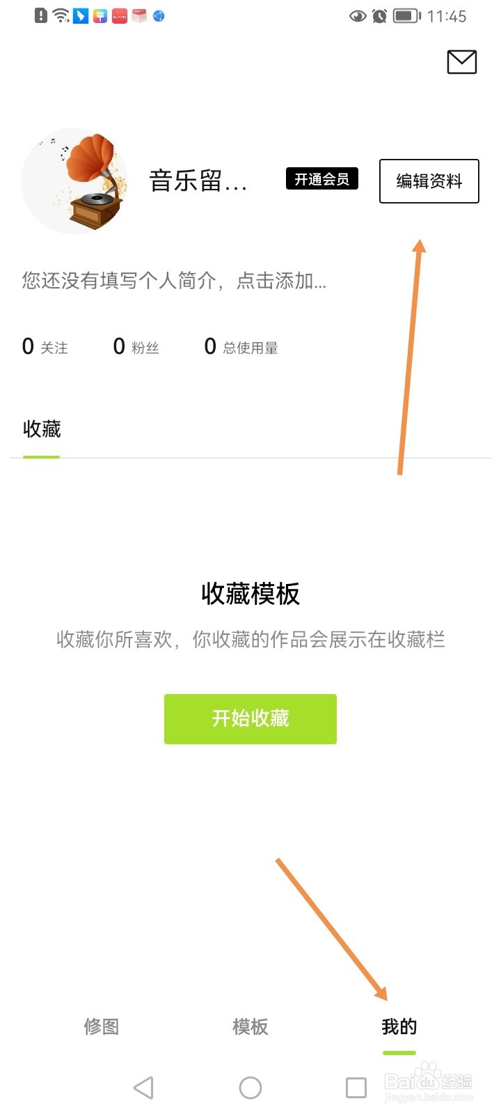 醒图怎么修改昵称