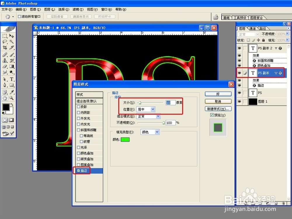 PHOTOSHOP制作多层的金属文字