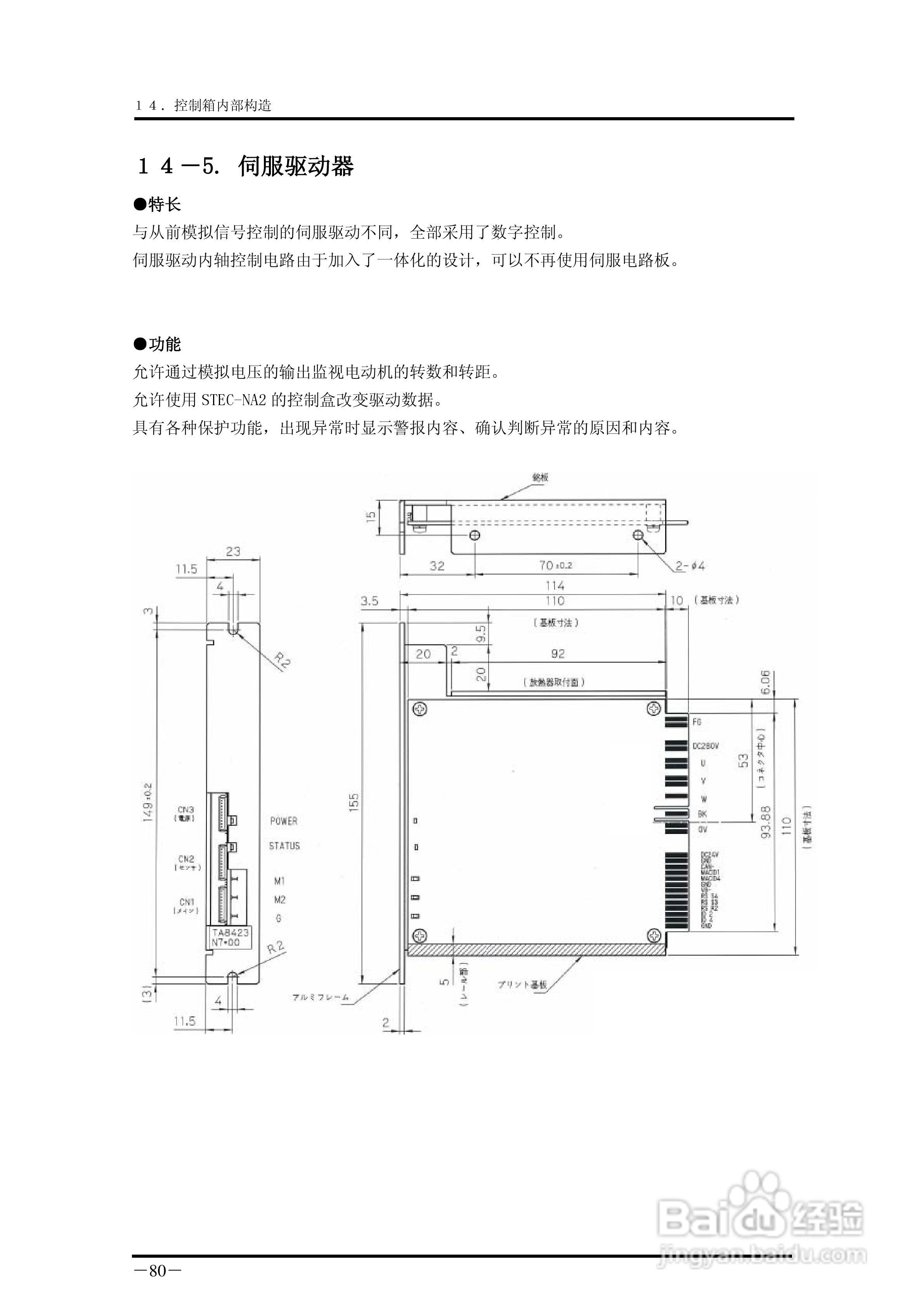 YUDO STEC-NA2机械手用控制器说明书:[9]