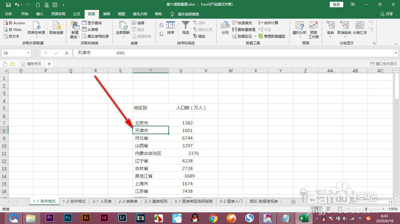 Excel中复制的表格出现空白如何快速删除