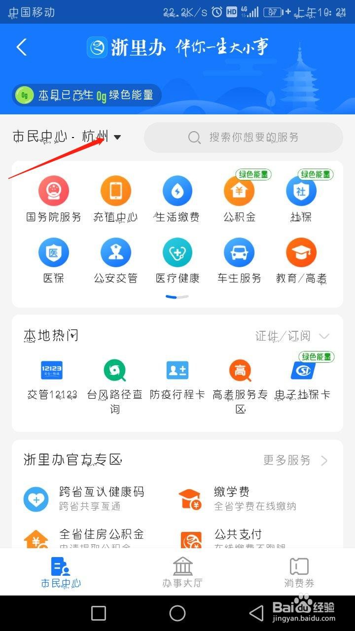 怎么在支付宝里查找公交车信息？