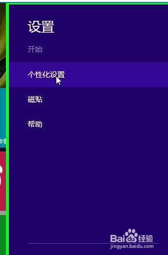 win8开始(Metro)界面自定义更改