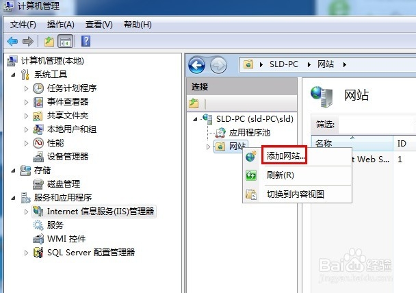 用自己的电脑怎么新建一个网页站点