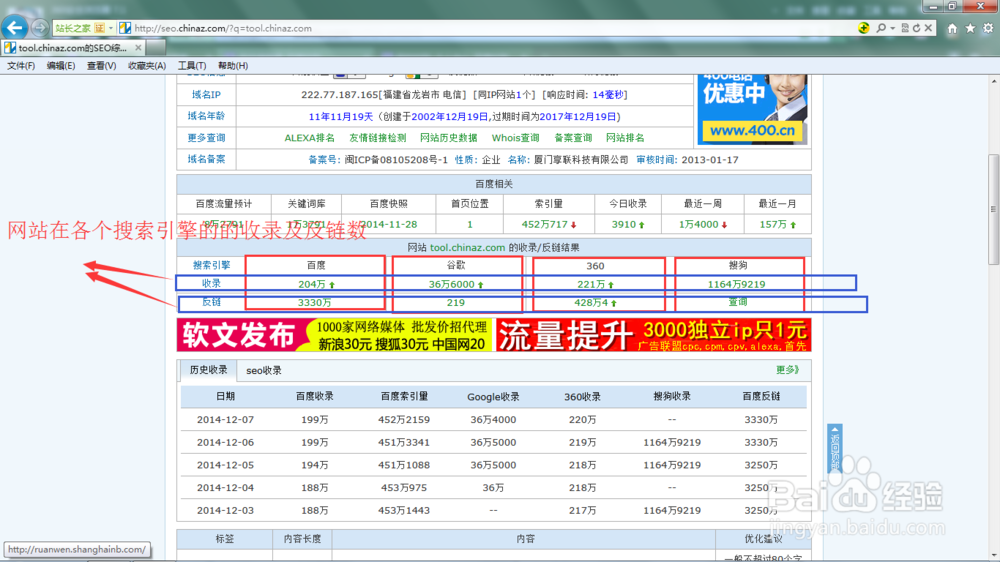 如何使用站长工具，站长工具查询的相关数据释义