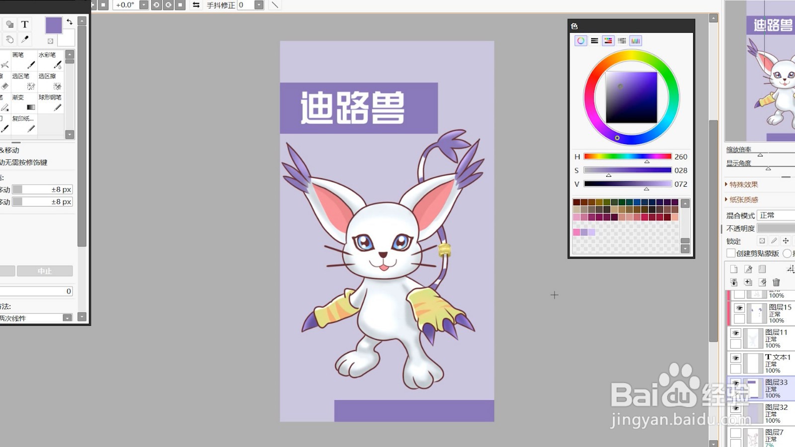 怎么用SAI2给迪路兽上色